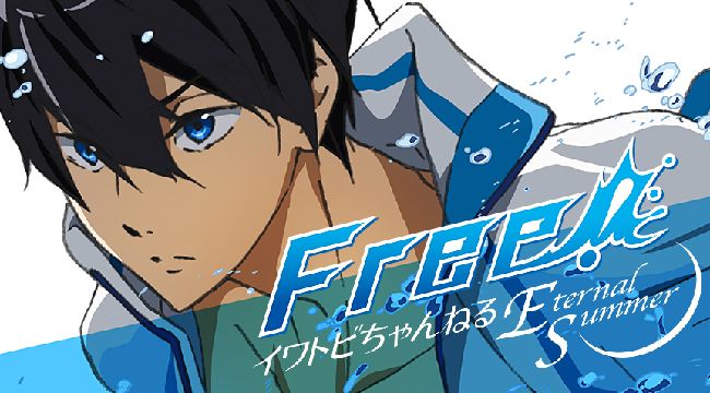 Free!-Eternal Summer- イワトビちゃんねる